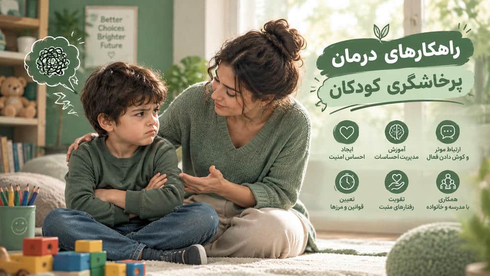 مادری در حال گفتگو و آرام کردن پسر خشمگین خود روی زمین